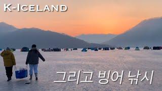 K-ICELAND : 빙어 낚시 (#빙어낚시 #춘천 #지촌리) /2024.01