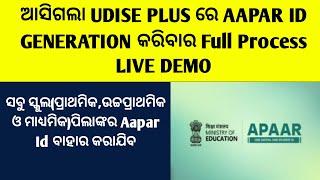 Aapar Id Generation Process In Udise Plus Live Demo/How To Create Aapar Id For Students in Udise+