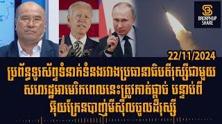 បទវិភាគ: Russia uses new nuclear law to protect allies North Korea and Belarus