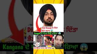 Diljit Dosanjh Reply to Kangana Ranaut  Main Reason Behind Slapped on Kangana Ranaut #diljitdosanjh