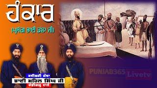 Hankar (Dalle Di Parakh)| Kavishar Bhai Mehal Singh Chandighar