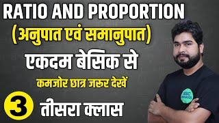 Ratio and Proportion Class #3 Short Trick by - Ajay Sir l For - SSC CGL, CHSL, MTS, GD, Railway ALP