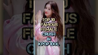 Top 10 famous female Crush in kpop Idol in the world #kpop #shorts