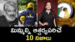 Top 10 Unknown Facts in Telugu |Interesting and Amazing Facts | Part 211| Minute Stuff