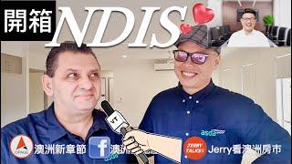 澳洲看房｜布里斯本 NDIS 土地別墅開箱