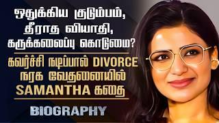 Actress Samantha Emotional Biography | Her Love, Divorce, Struggle, Health & Miscarriage Controversy