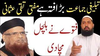 Tablighi Jamat Aik Fitna Hai Mufti Taqi Usmani Ka Fatawa | Muhammad Ilyas official