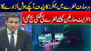 Cyber Alert - Every Internet User at Risk - Hackers' New Target Will Shock You - 24 News HD
