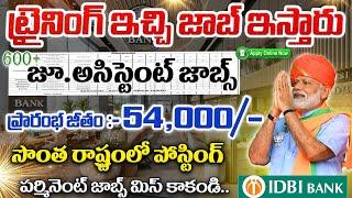 భారీగా జూనియర్ అసిస్టెంట్ జాబ్స్ || Central Govt Jobs | idbi Notification 2024 || Free Job Search