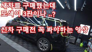 신차 구매전 꼭 보세요 피해 안당하는방법 신차검수하세요