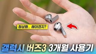 삼성이 낸 무선 이어폰 중에서는 제일 좋다! 당연한 말인가? 갤럭시 버즈3, 버즈3 프로