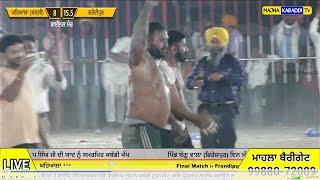 Final Match | ਇਕ ਪਾਸੇ ਘਾਂਗੇ ਵਾਲਾ ਫਰਿਆਦ ਤੇ ਦੂਜੇ ਪਾਸੇ ਫਰੰਦੀਪੁਰੀਆ ਫੁਲ ਹੀ ਖੜਕੇ ਦੜਕੇ ਵਾਲਾ ਮੈਚ