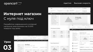 Создание интернет магазина на CMS opencart с нуля. Урок 3 - прототип в Figma