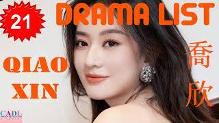 喬欣 Qiao Xin | Drama List | Qiao Xin 's all 21 dramas | CADL