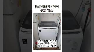 [부산/양산/김해] 통돌이세탁기 분해청소는 "가전제품 청소연구소"에서!