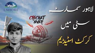 Lahore Smart City Cricket Ground Location ? | Realtor Tayyab