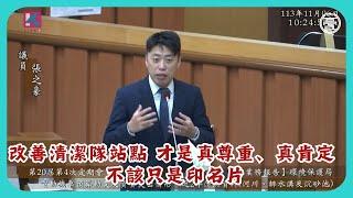 改善清潔隊站點 才是真尊重、真肯定 不該只是印名片