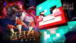 오늘이 마지막이라구요?! - 공성전 RPG 4일차 1편