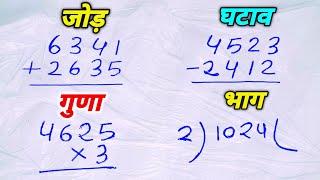 addition, subtraction, multiplication, division #jstopicstudy