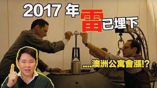 澳洲墨爾本公寓未來5年會漲!？這是避免不了的結果，因為2017年政府已經把雷埋好了！醞釀了10年的時代紅利，不要錯過！很可能是未來5年最好的投資，買房前最好先看！｜不要上錯車｜必看乾貨值得收藏！