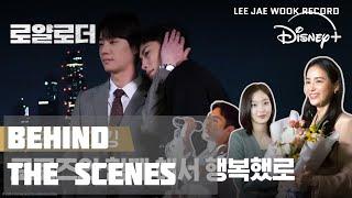 [ENG] 이재욱 LeeJaeWook Cut | The Impossible Heir | EP 11-12 Behind-the-Scenes