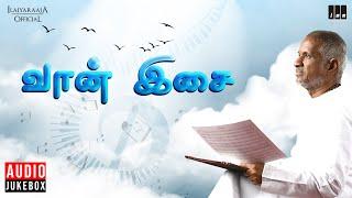 வான் இசை | Isaignani ilaiyaraaja | Vaan Isai Audio Jukebox | Evergreen Songs Tamil