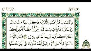 Quran - Surat Al-Baqara (Without Ads) Fast for daily reading by Sheikh Ali Muhammad.Less than 1 hour