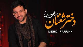 Mehdi Farukh - Dokhtar Sheghnan مهدی فرخ - دختر شغنان