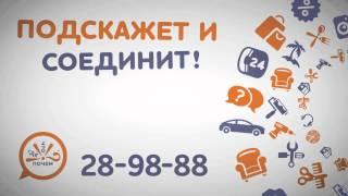 Бизнес справка "Что? Где? Почём?" в Миассе