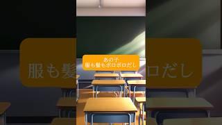 入学式でボロボロの服を着てた彼女...#shorts#感動#泣ける話