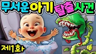 사고뭉치 아기가 되어 버렸어요 Baby Hands 1편 [아려랑]