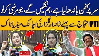 LIVE: | PTI D Chowk Protest | Imran Khan Final Call | Shandana Gulzar Emergency Press Conference