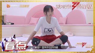 【姐姐练习室】沈梦辰猛练《Manta》地板动作《乘风破浪的姐姐》第6期 Sisters Who Make Waves EP6 【湖南卫视官方HD】