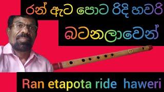 රන් ඇට පොට