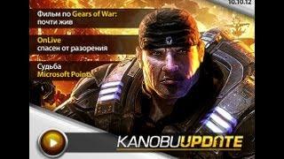 Kanobu.Update: OnLive, фильм по Gears of War, отмена Microsoft Points