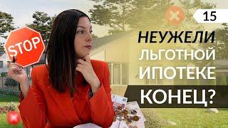 ЛИМИТЫ НА ИПОТЕКУ КОНЧИЛИСЬ? Как купить дом в 2024-2025 году при ставке ЦБ 21%?