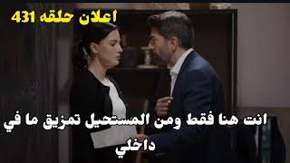 مسلسل الاسيرة ترجمة اعلان حلقه 431 ارهون يصدم هيرا ويعترف بمشاعره وعشقه المجنون لها️‍ Espanol Ro