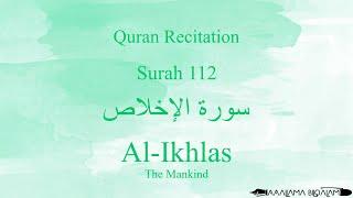 Quran Recitation 112 Surah Al-Ikhlas by Asma Huda with Arabic Text, Translation and Transliteration