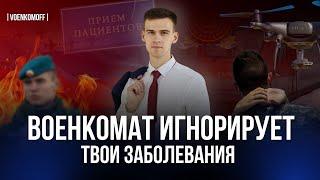 Уловки военкомата.Как работает система и как призывнику не стать жертвой обмана и не уйти служить?