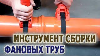 42478 RIDGID STRAPLOCK Захват ремешковый для сборки фановых труб Сборка канализационных труб