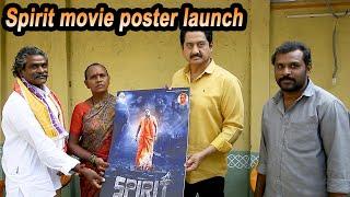 Actor Suman @ Spirit Movie Poster Launch| Producer Narasamma And Venkateshwarlu | Ravi Babu | MaaxTV