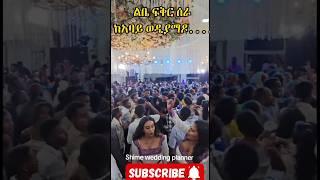 ልቤ ፍቅር ሰራ....... Gojjam Music #duet #seifuonebs #ethopianmusic #fetadaily