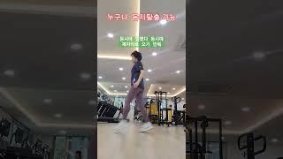 시니어 몸치탈출  셔플기초스텝 " #셔플댄스 #런닝맨"