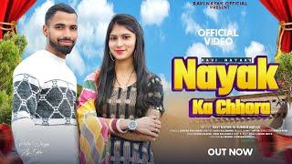 Nayak Ka Chhora ( Official Video ) Ravi Nayak || Suman Nayak || New Haryanvi Dj Song 2025