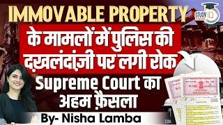 Supreme Court's Big Judgement | Police Can't Interfere in Cases of Immovable Property