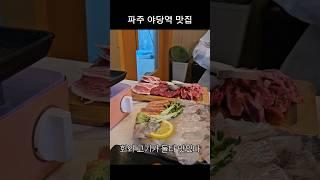 회, 고기 한방에 먹을수있는 맛집 #야당역맛집 #회각시소신랑