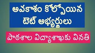 Andhra pradesh tet exam|ap Tet results|ap Tet key|ap dsc notification vacancies district wise