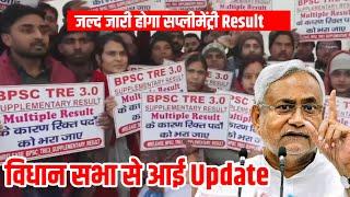 bpsc tre 3 supplementary result bpsc tre 3.0 latest news bpsc tre 4.0 latest news bpsc tre 3 result