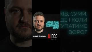 Чи буде наступ росіян на Суми та Харків?