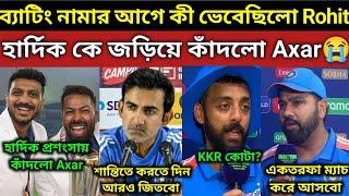 KKR কোটার প্লেয়ার বলায় সমালোচক দের জবাব দিলো Varun? গম্ভীর ঝেড়ে কাপড় পোড়ালো রিপোর্টার দের? বিরাট কী